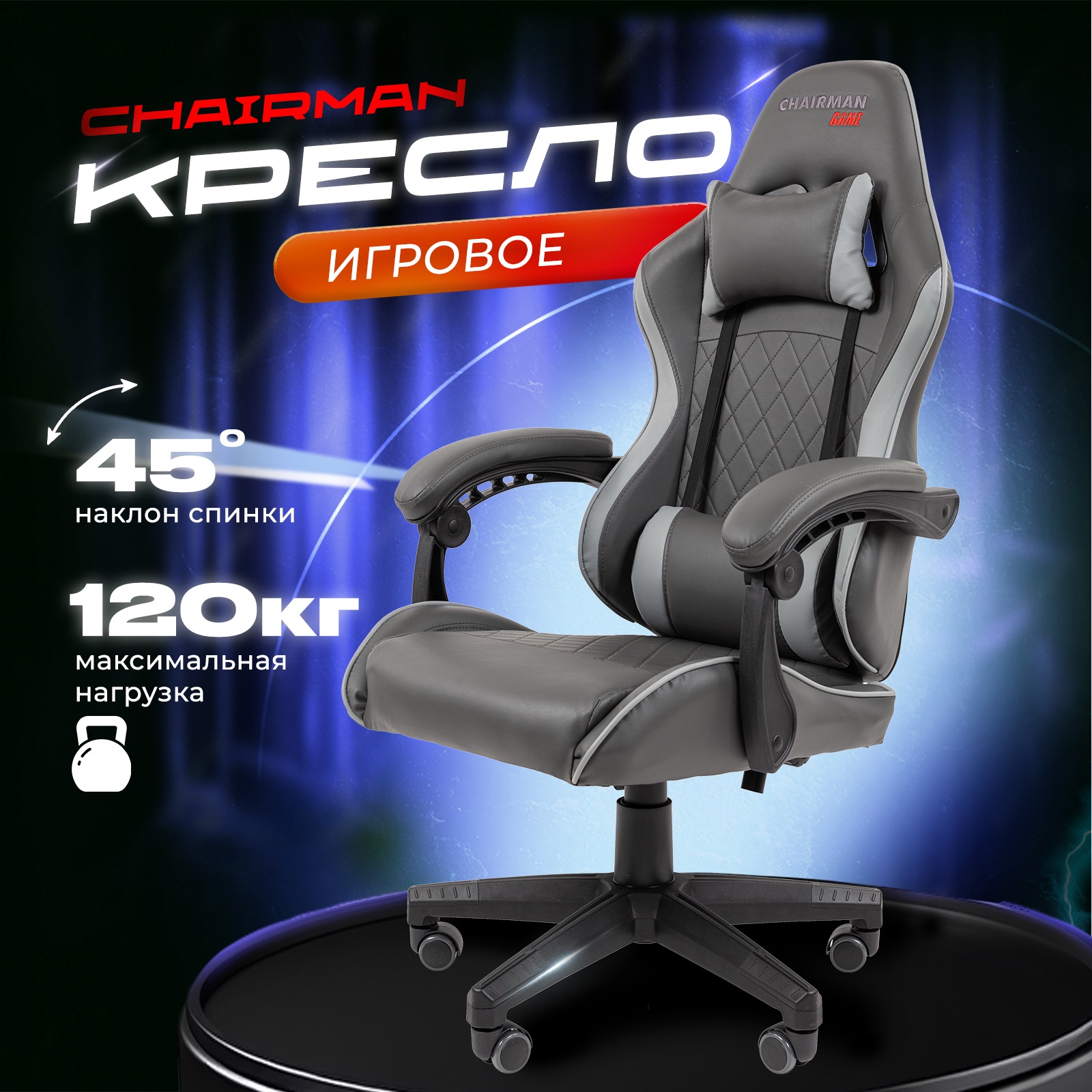 Игровое кресло Chairman Game с подголовником 28 экокожа, черно-серый