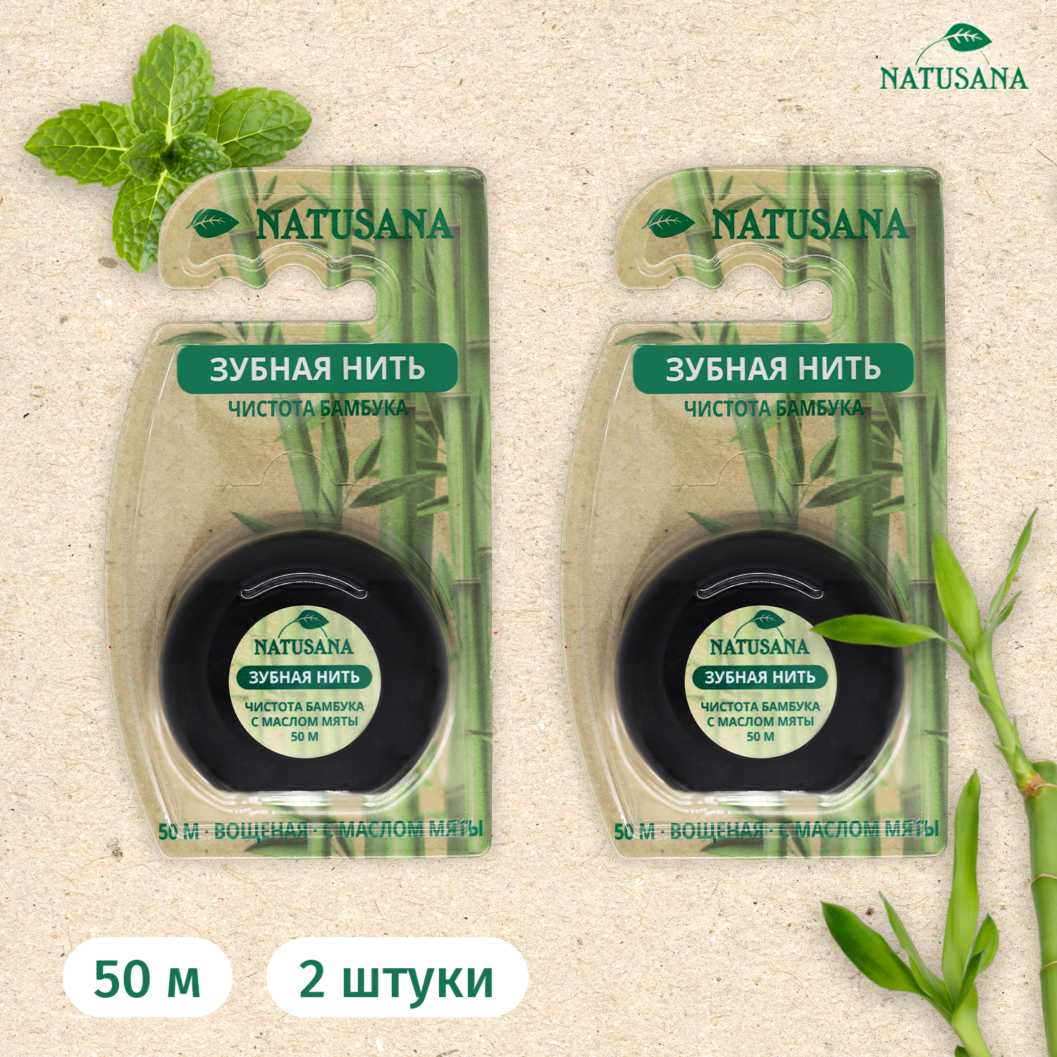 

Зубная нить Natusana, 50 м х 2 шт, Белый, 50 м, 2 штуки