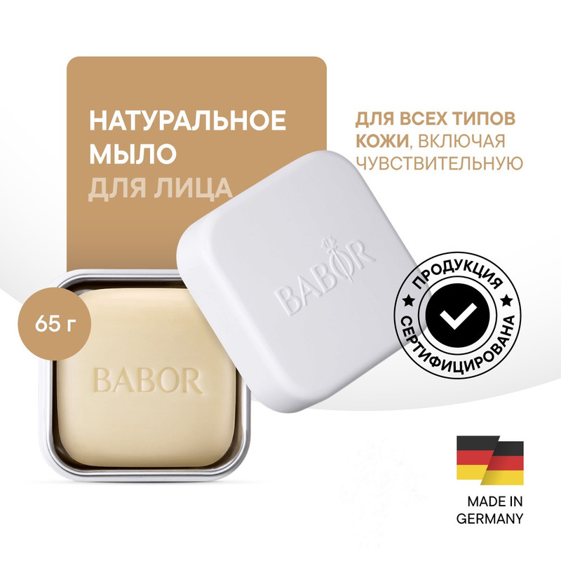 Очищающее Мыло в футляре Babor Natural Cleansing Bar Футляр