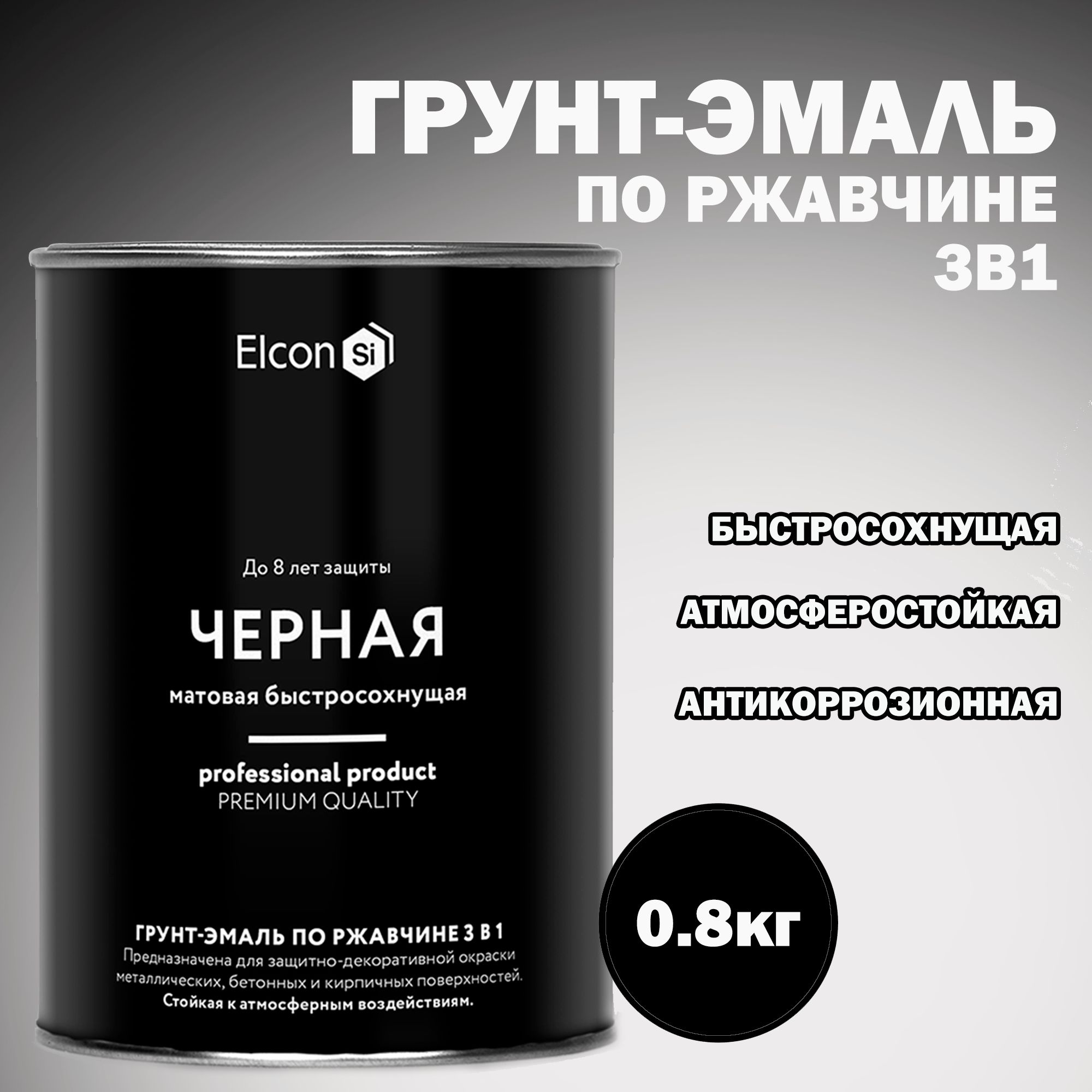 

Грунт-эмаль по ржавчине Elcon 3 в 1 Черная 0.8кг, Черный, Elcon 3в1