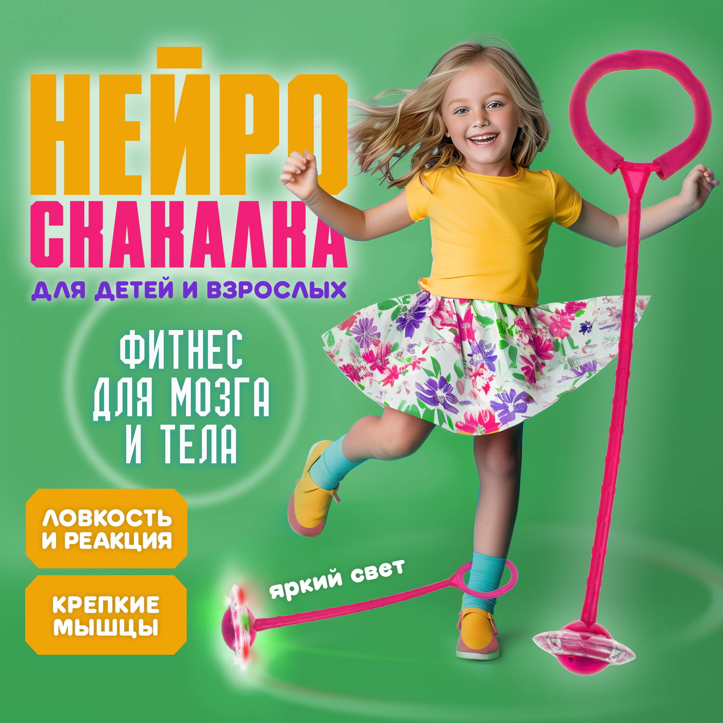 Нейроскакалка 1TOY с колесом со светом розовая 60 см