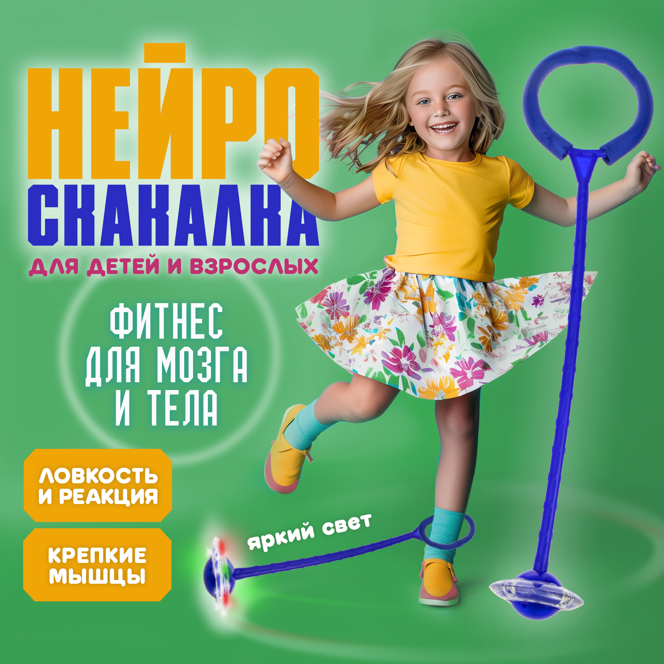 Нейроскакалка 1TOY с колесом со светом синяя 60 см