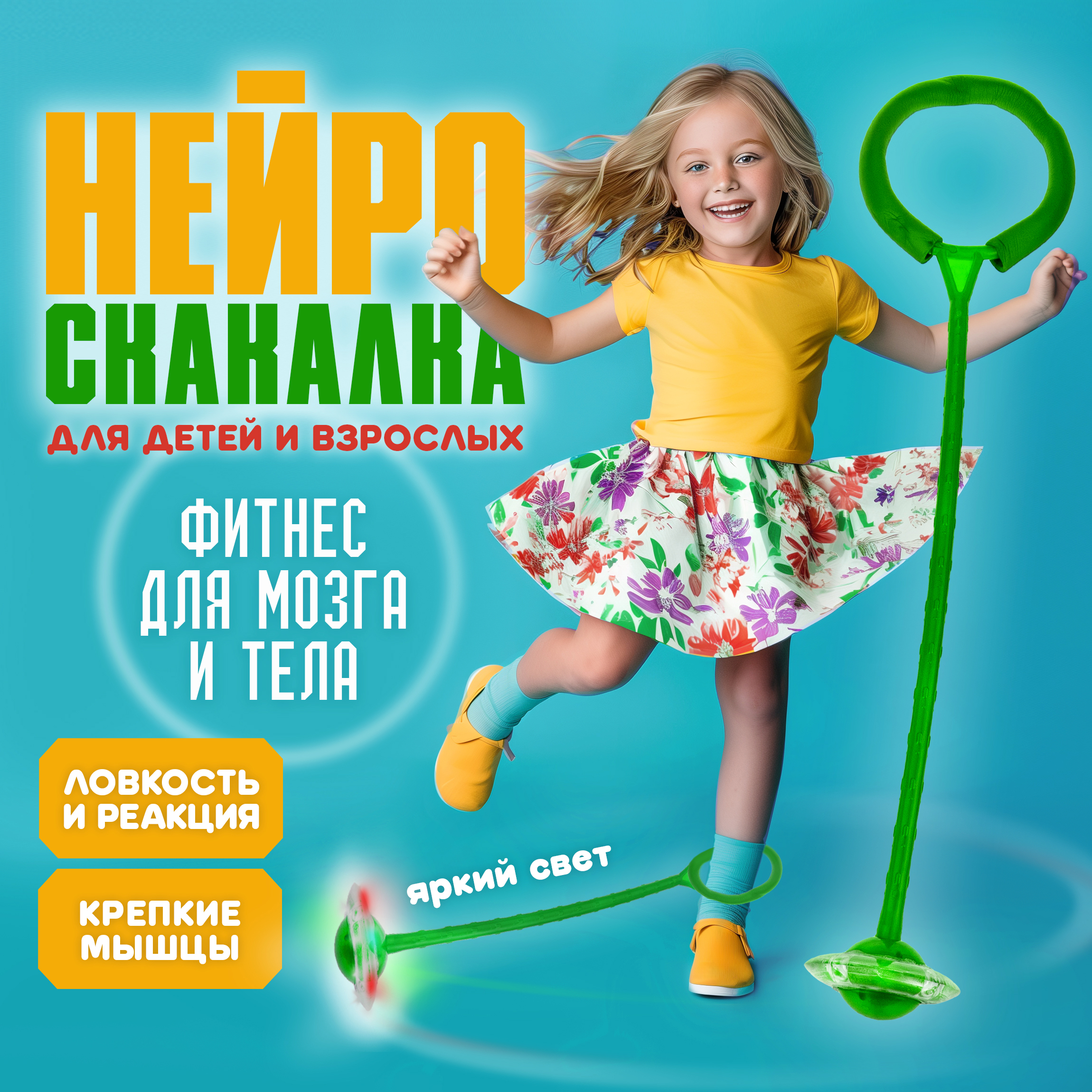 Нейроскакалка 1TOY с колесом со светом зеленая 60 см 284₽