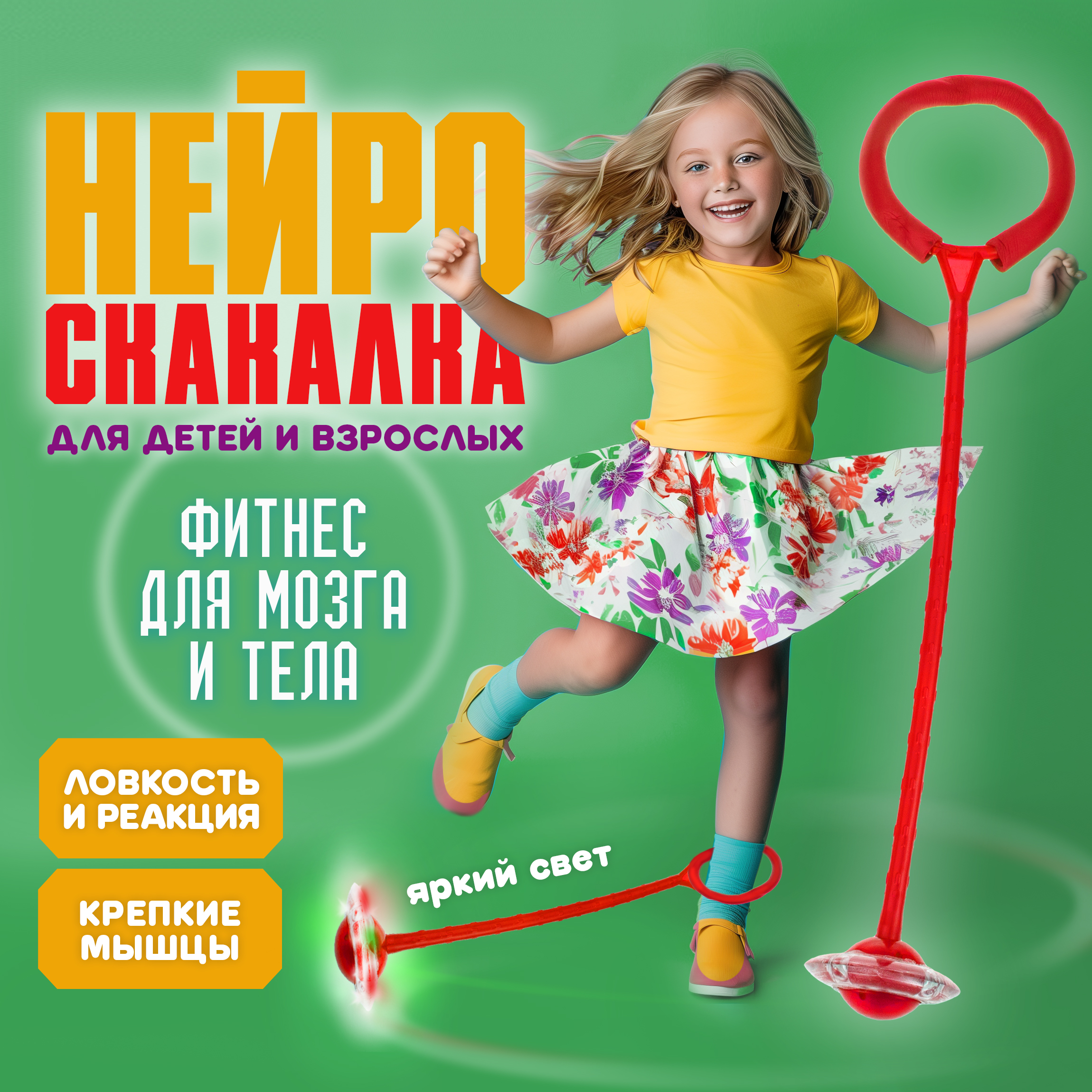 Нейроскакалка 1TOY с колесом со светом красная 60 см