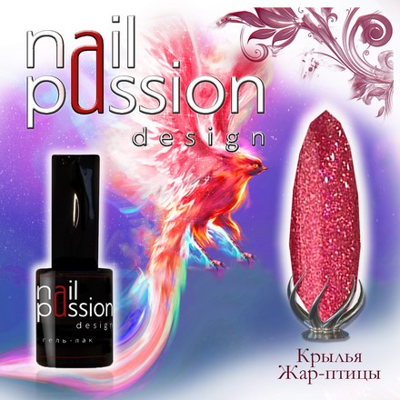 

Гель-лак Nail Passion, «Крылья Жар-птицы»