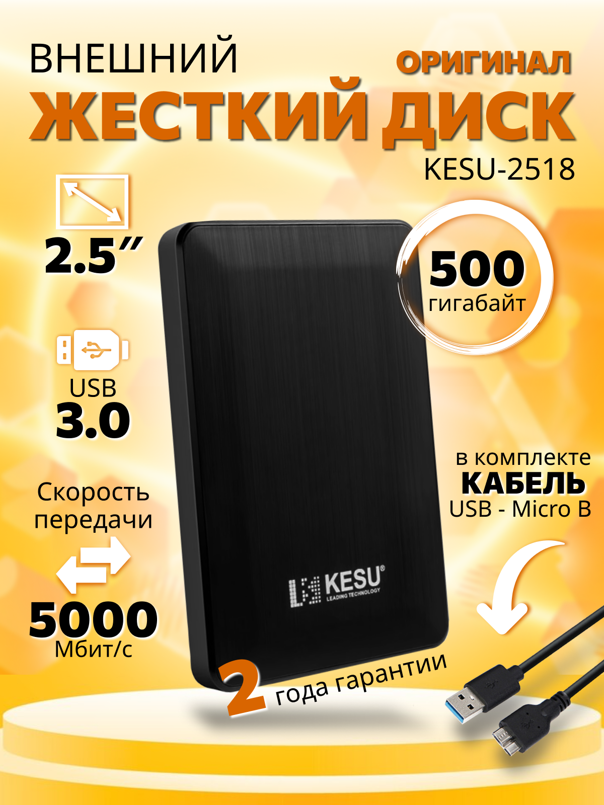 

Внешний жесткий диск Kesu 2518 500ГБ, Черный, 2518