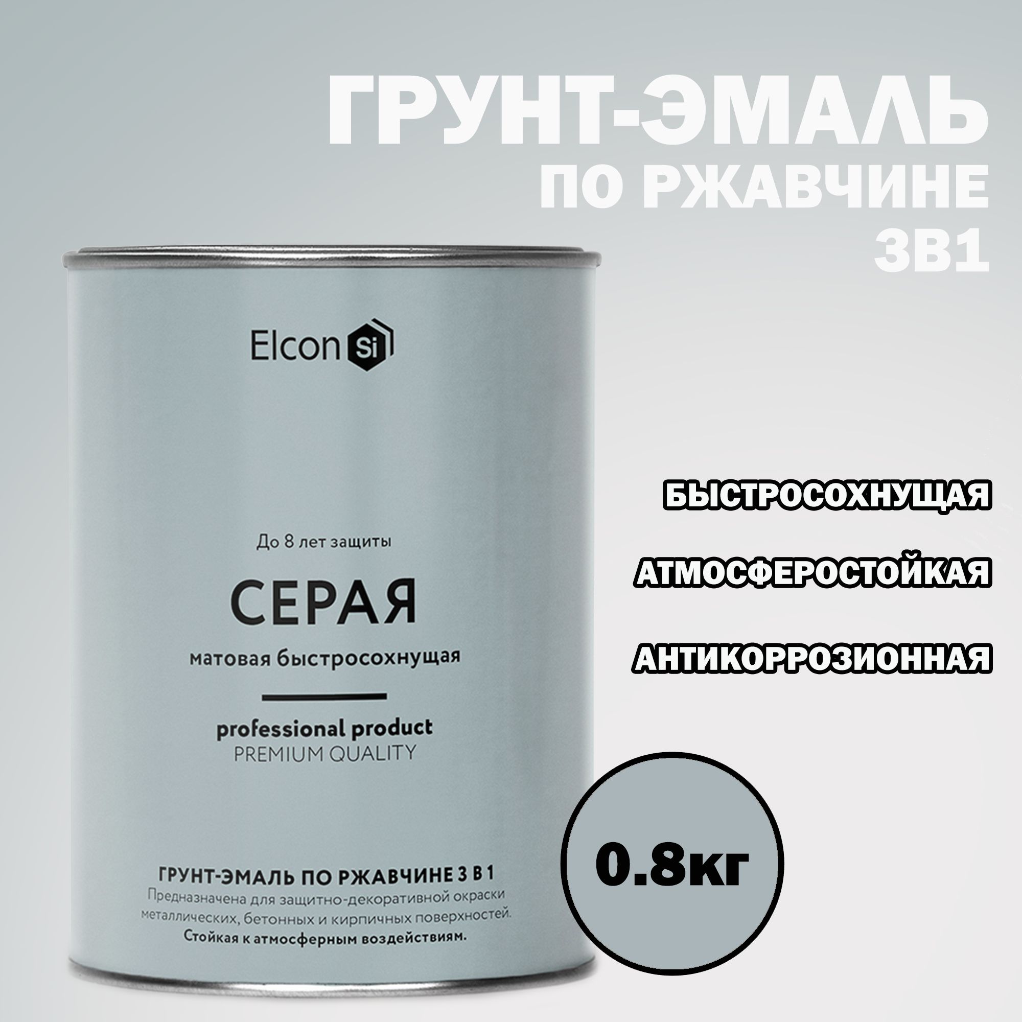 

Грунт-эмаль по ржавчине Elcon 3 в 1 Серая 0.8кг, Серый, Elcon 3в1