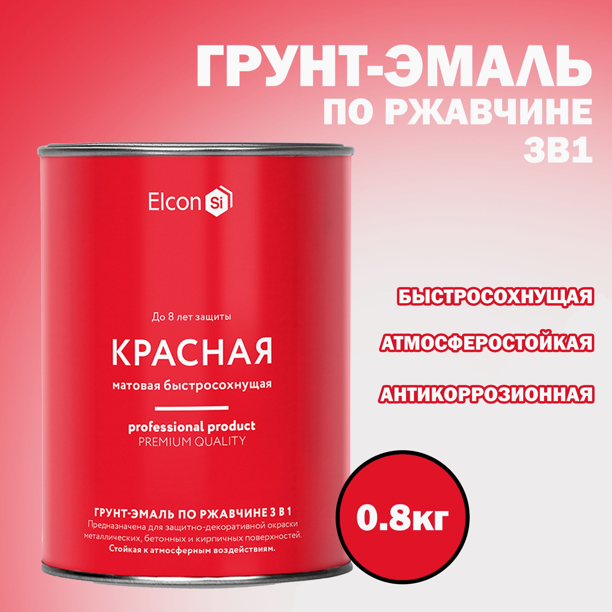 

Грунт-эмаль по ржавчине Elcon 3 в 1 Красная 0.8кг, Красный, Elcon 3в1