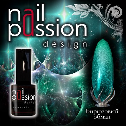

Гель-лак Nail Passion, «Бирюзовый обман»