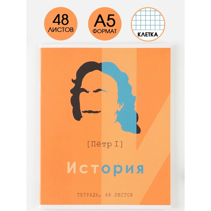 

Предметная тетрадь, 48 листов, «ВЕЛИКИЕ ЛИЧНОСТИ», со справ. мат. «История», обложка мелов, STUDY - Предметы