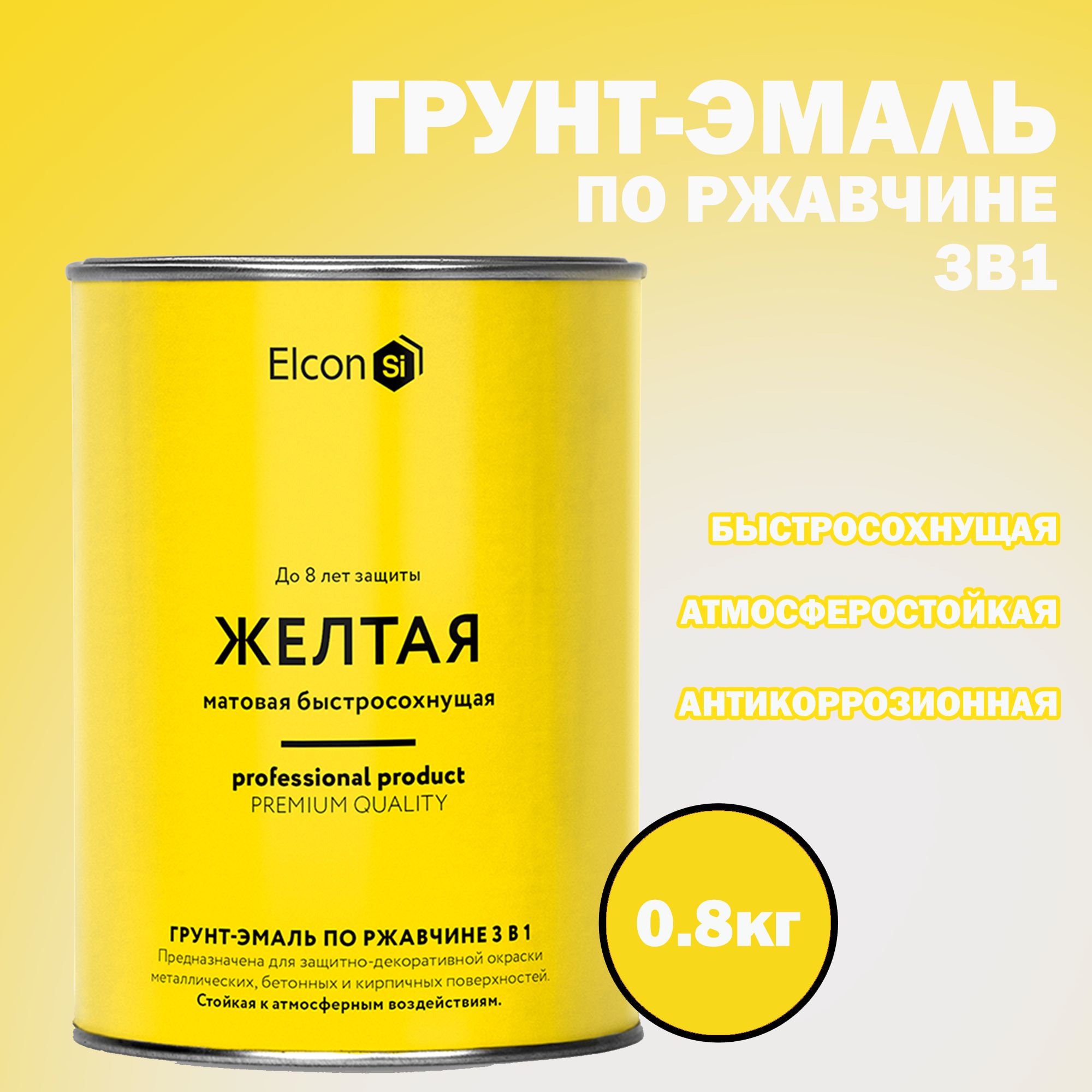 

Грунт-эмаль по ржавчине Elcon 3 в 1 Желтая 0.8кг, Желтый, Elcon 3в1