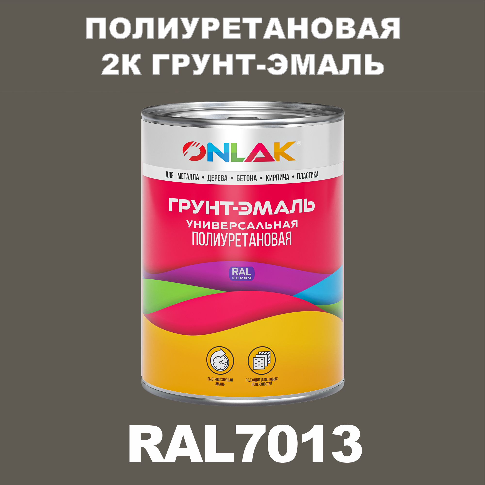 фото Износостойкая 2к грунт-эмаль onlak по металлу, ржавчине, дереву, ral7013, 1кг матовая