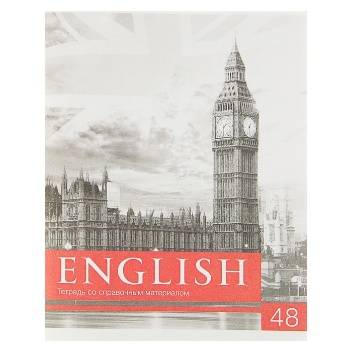 

Тетрадь предметная «Чёрное-белое», 48 листов в клетку «Английский язык» со справочным мате