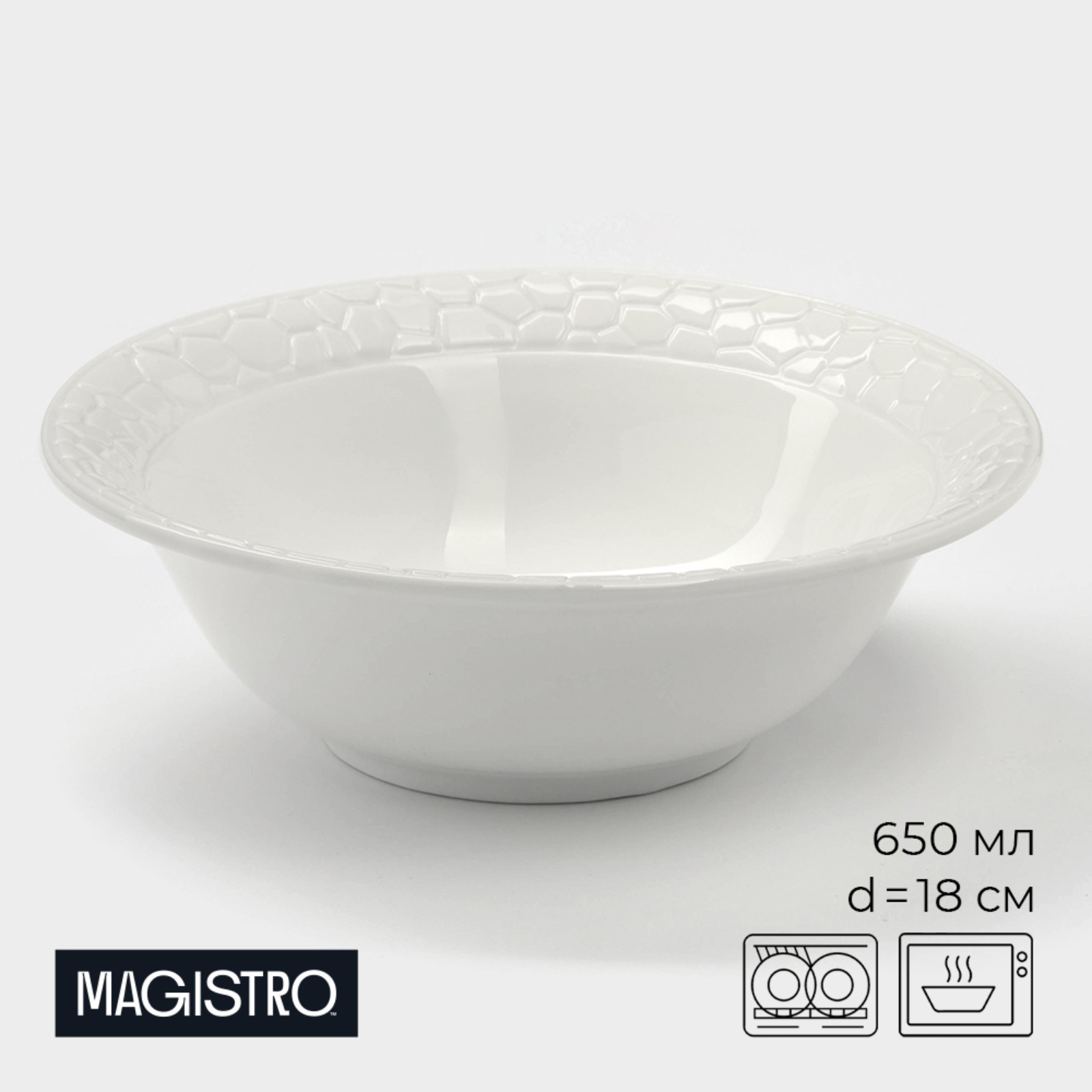 

Тарелка глубокая фарфоровая Magistro Rodos, 650 мл, цвет белый, 10066642, «Rodos»