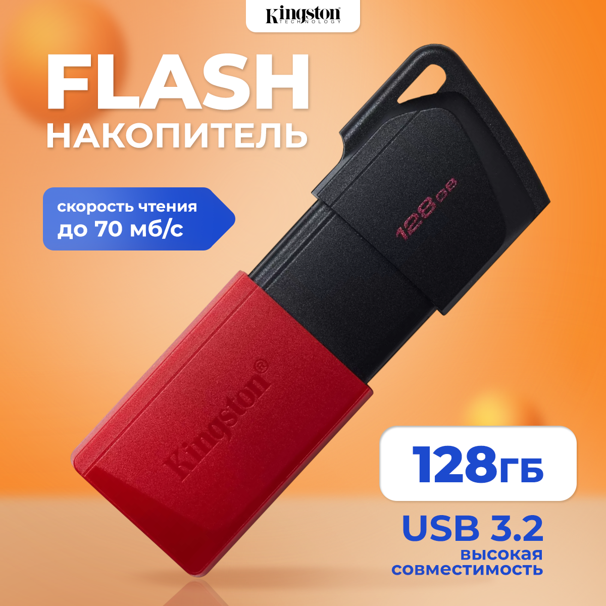 

Флешка Kingston DataTraveler Exodia M 128GB (DTXM/128GB), DataTraveler Exodia M