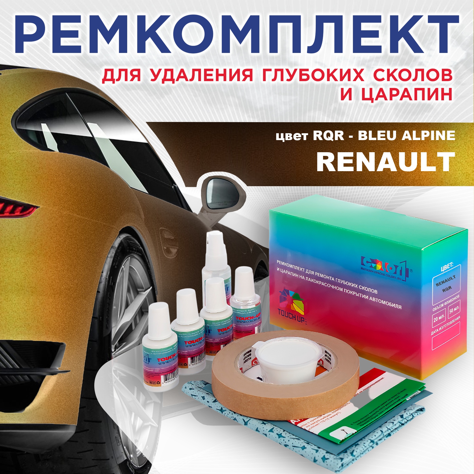 

Ремкомплект для ремонта сколов и царапин COLOR1 для RENAULT, цвет RQR - BLEU ALPINE, Бесцветный