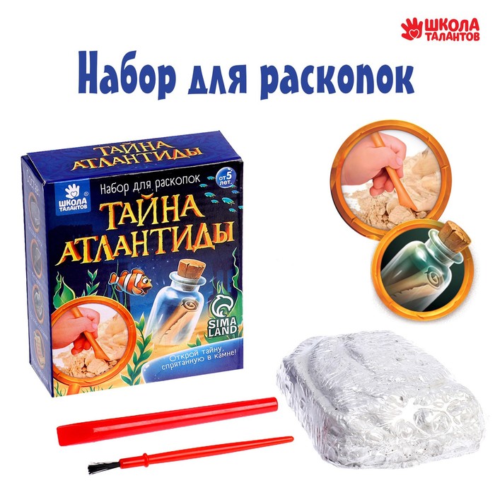 

Набор для раскопок Тайна Атлантиды