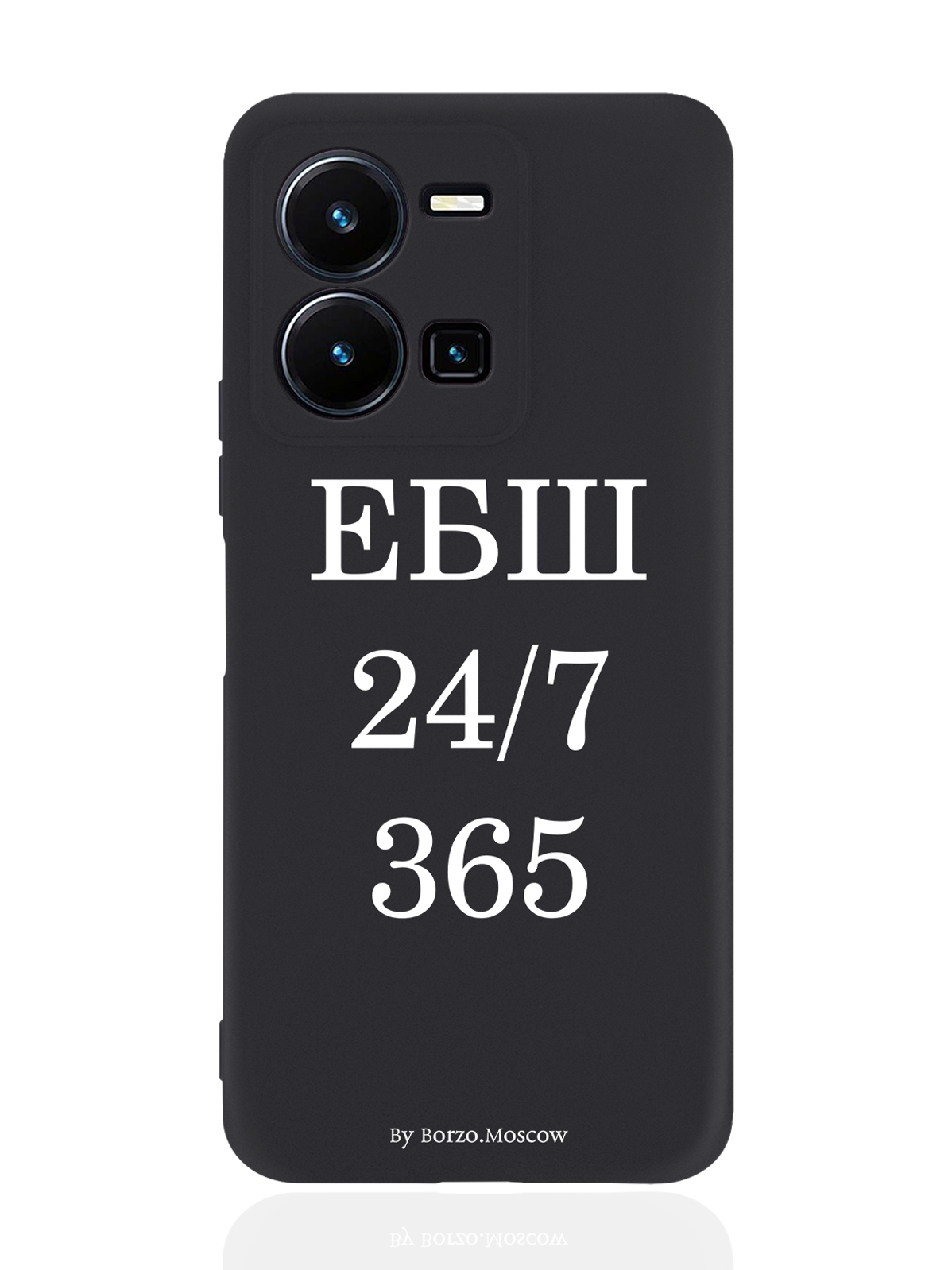 

Чехол Borzo.Moscow для Vivo Y35 ЕБШ 24/7/365 черный, Белый;черный