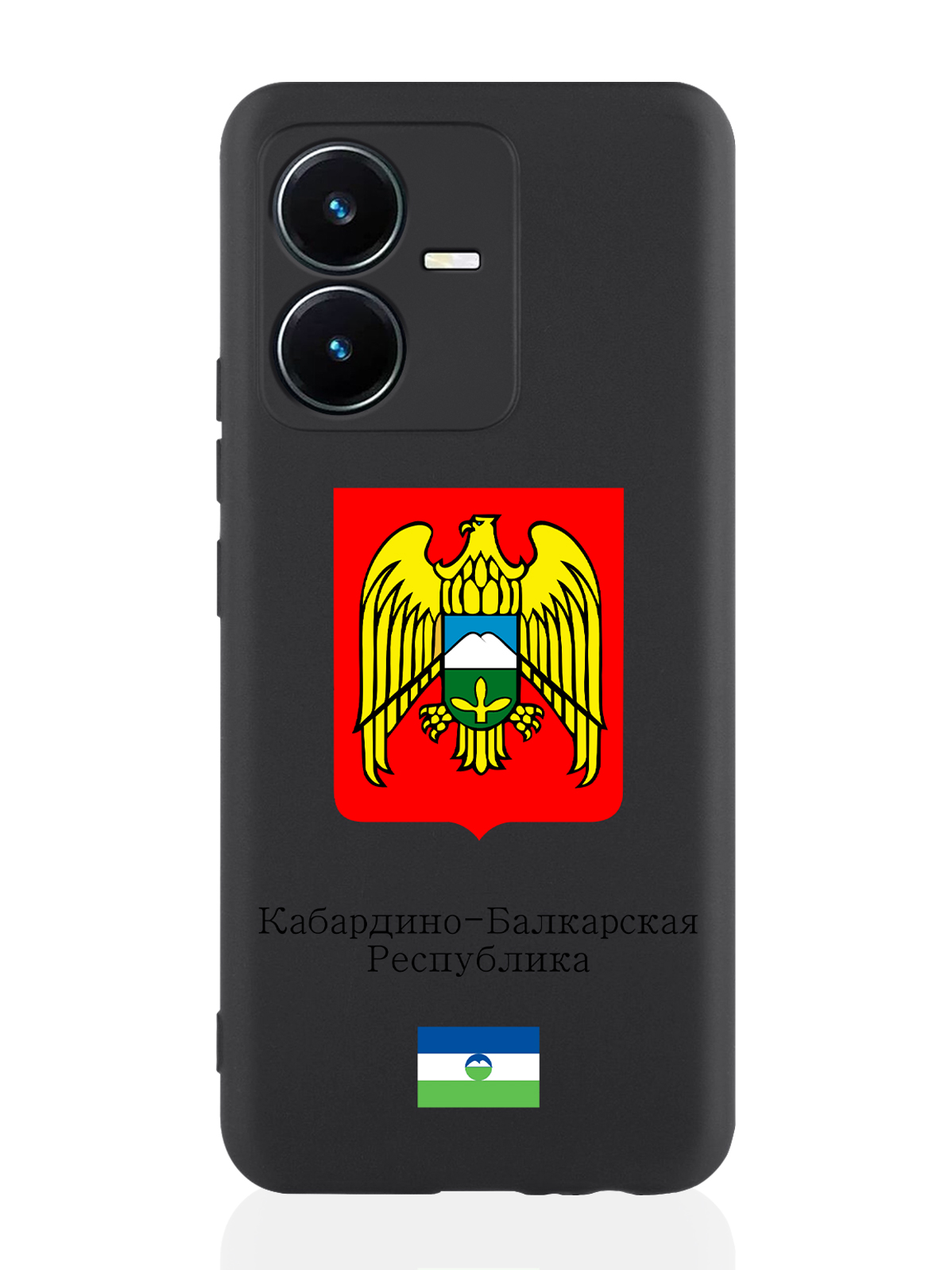 

Чехол для Vivo Y22 Герб Кабардино-Балкарской Республики черный, Разноцветный