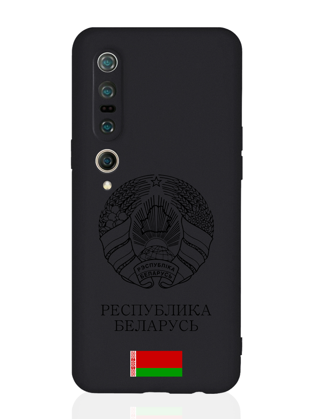 

Чехол для Xiaomi Mi 10 Pro Черный лаковый Герб Белоруссии/ Герб Беларуси черный