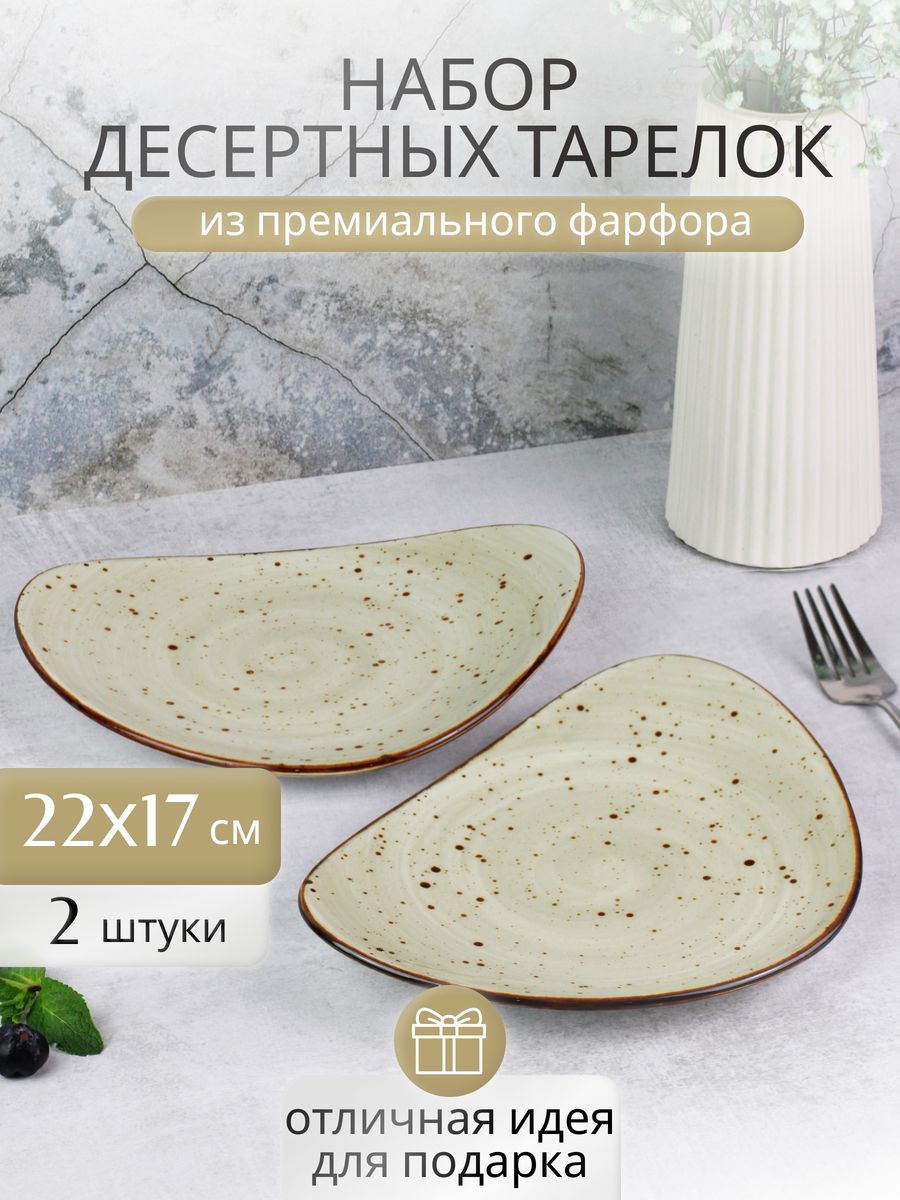 Тарелки десертные Samold 206-55055-2, 2 шт, 22 см