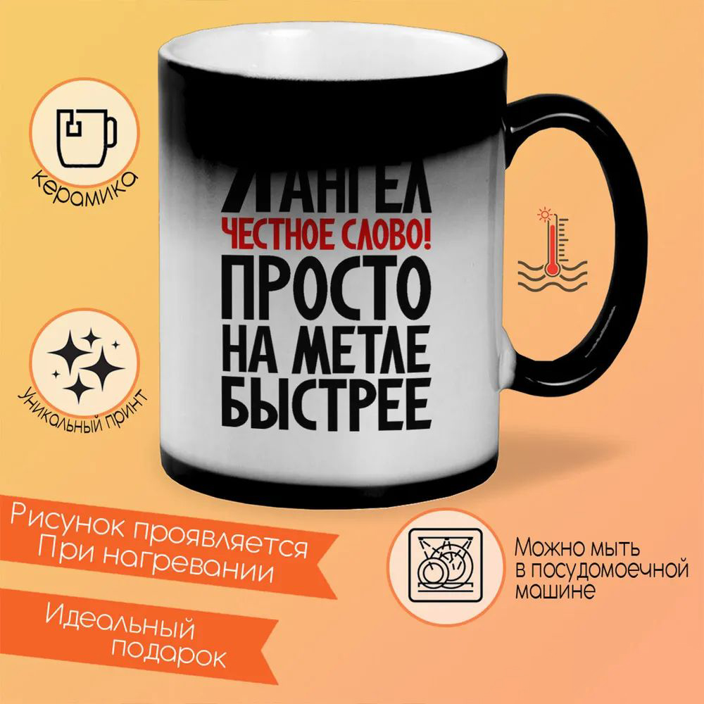 

Кружка CoolPodarok Я ангел естное слово просто на меле быстрее