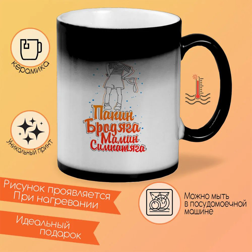 

Кружка CoolPodarok Прикол Дети Папкин бродяга мамкин симпотяга