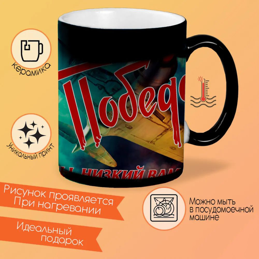

Кружка CoolPodarok Победа! Ветераны низкий вам поклон Самолёты
