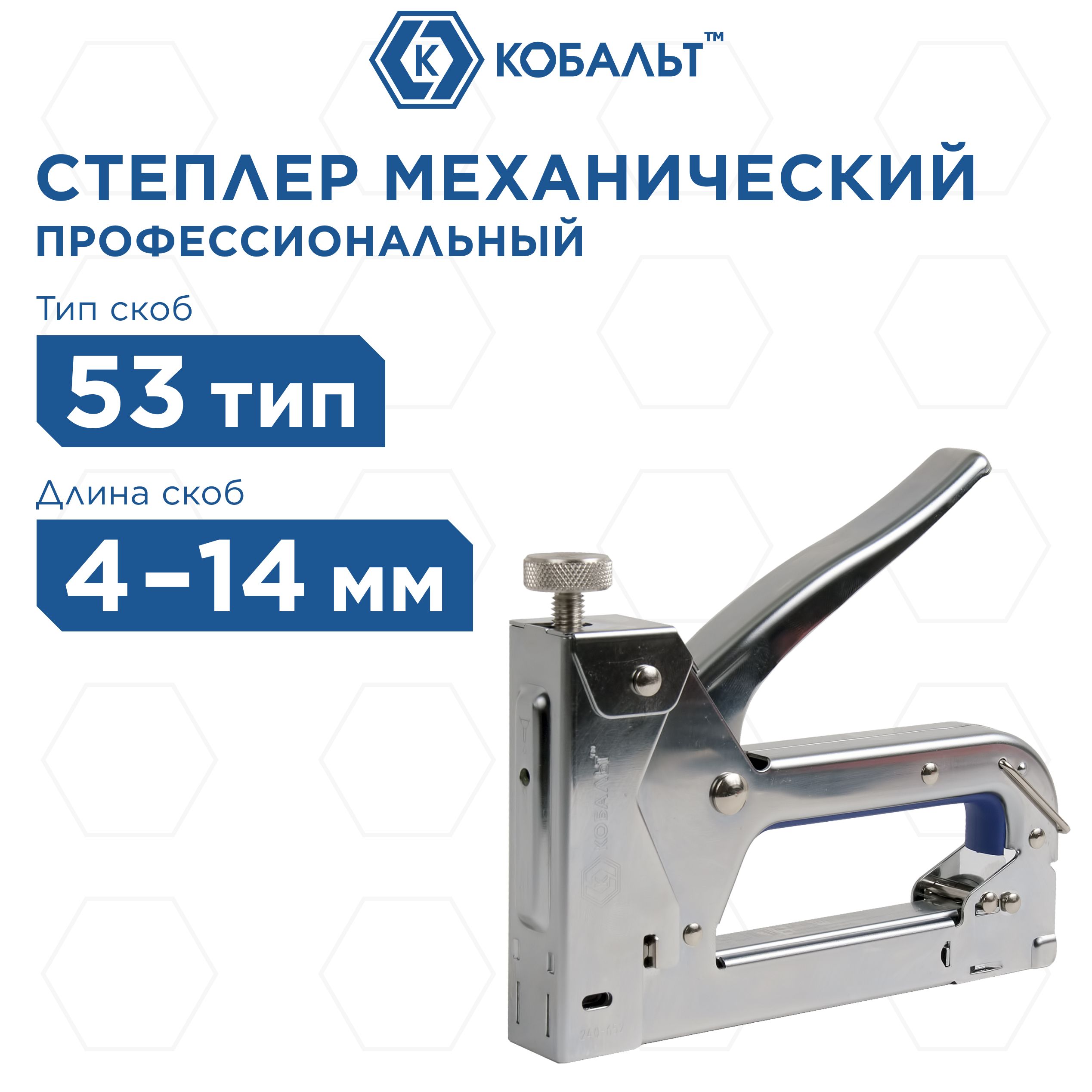 Степлер КОБАЛЬТ 240-652 2038₽