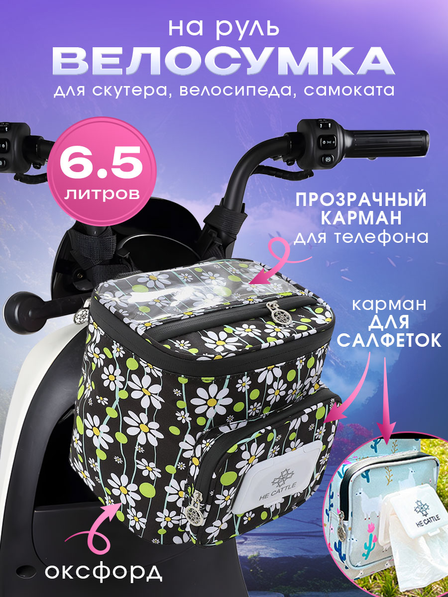 

Велосумка на руль VELB-MK12, ромашка, Разноцветный, VELB-MK12