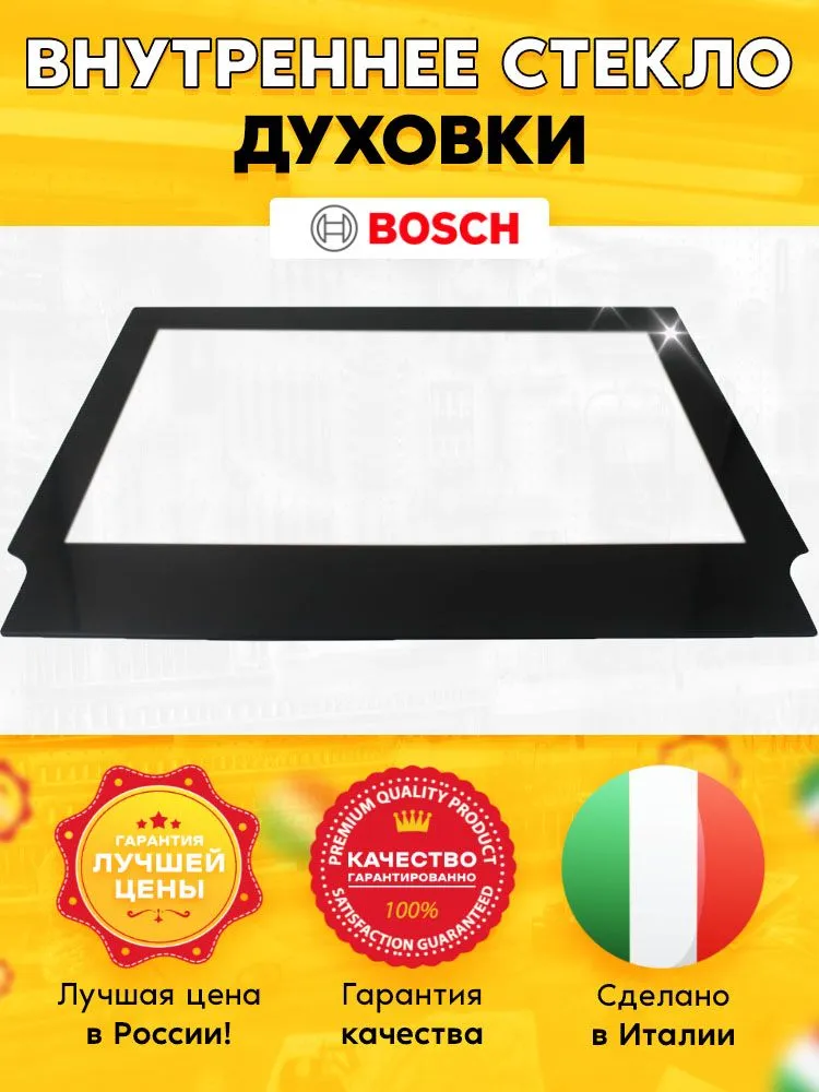 

Внутреннее стекло двери Bosch 470865, Прозрачный;черный, 470865