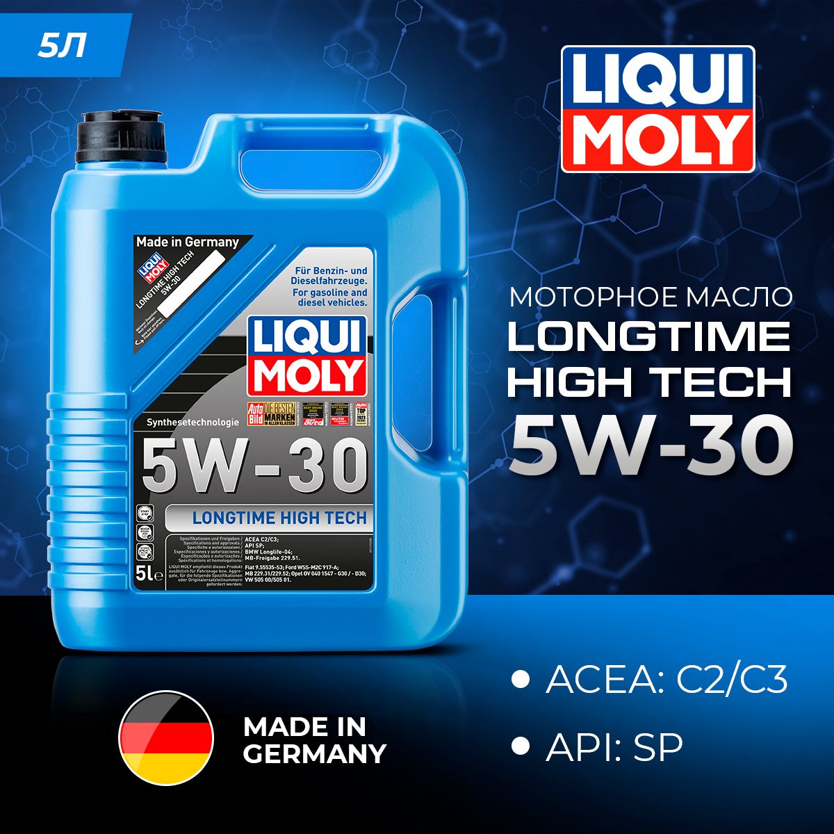 

Моторное масло LIQUI MOLY Longtime High Tech 5W30 5л, Liqui Moly Longtime High Tech
