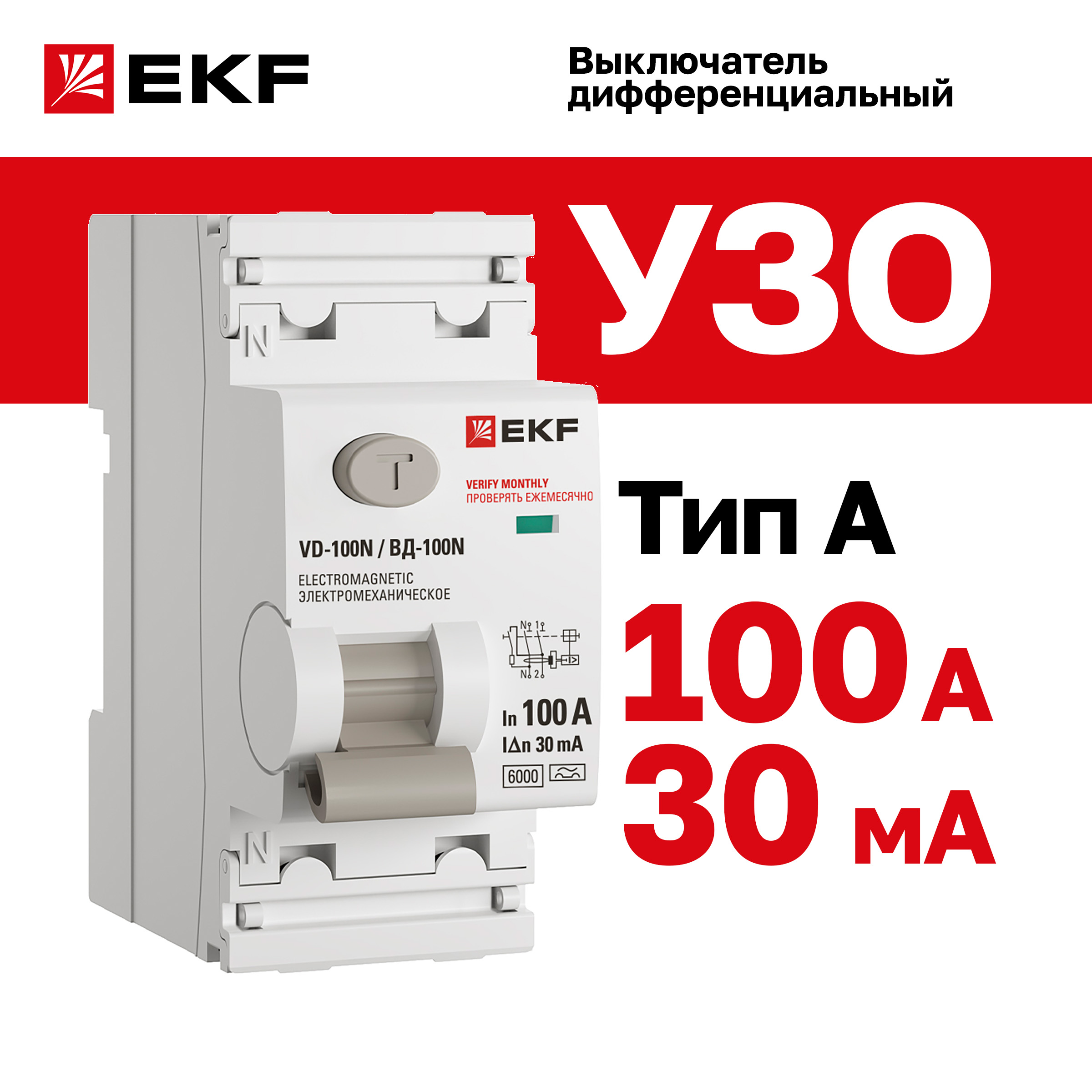 фото Выключатель дифференциального тока ekf proxima вд-100n 2p e1026ma10030