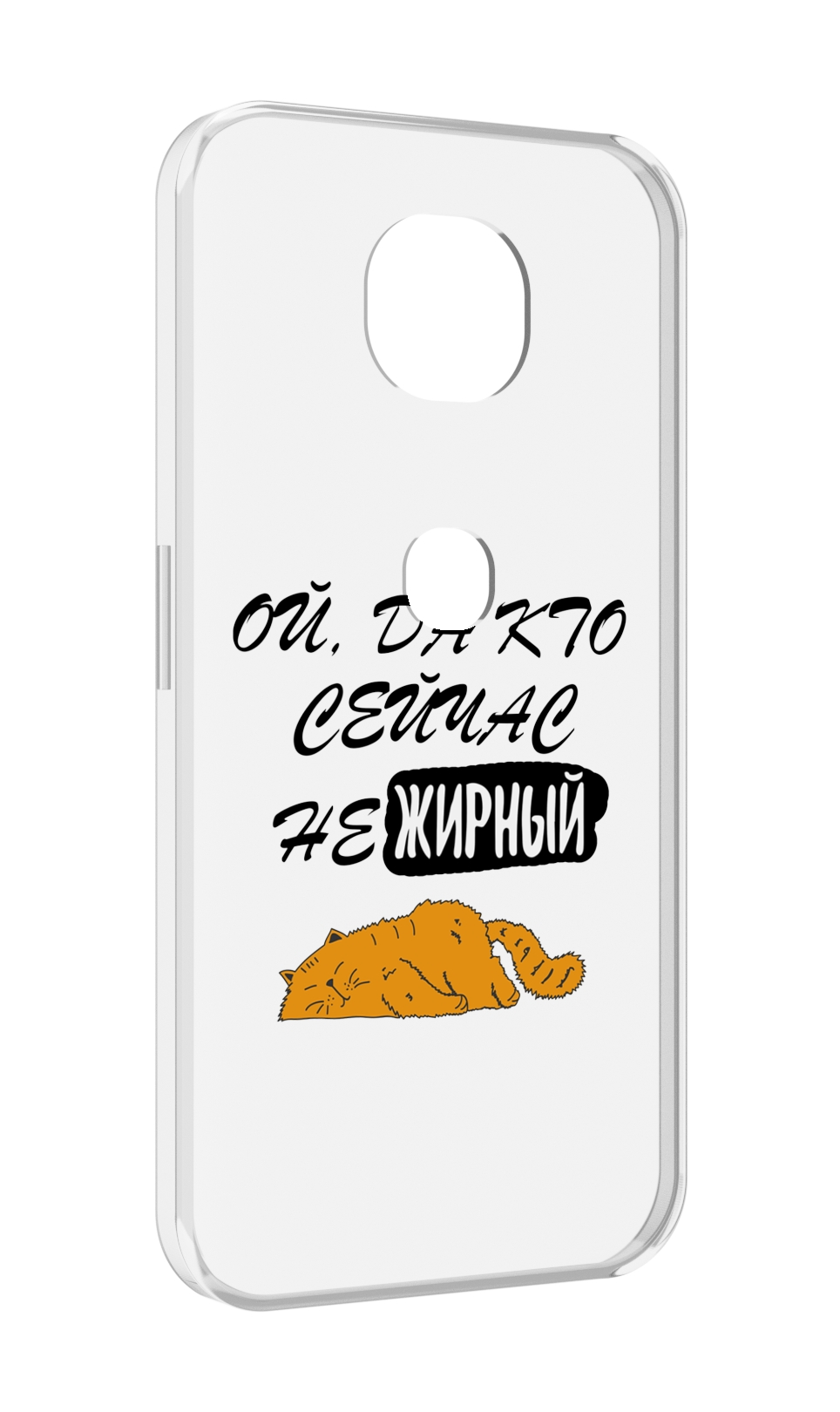 

Чехол MyPads кто-сейчас-не-жирный для Motorola Moto G5S (XT1799-2), Прозрачный, Tocco