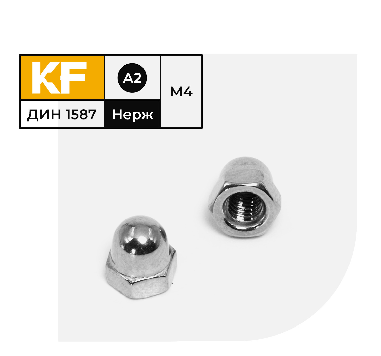 Гайка Нержавеющая KREPFIELD М4 DIN 1587 А2 колпачковая 50 шт. колпачковая гайка креп комп din 1587 м14 30шт гк14ф