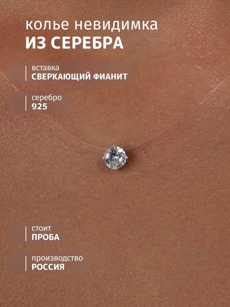 

Колье из серебра и лески 45 см SOUL STORY 1610018278-502, фианит, 1610018278-502