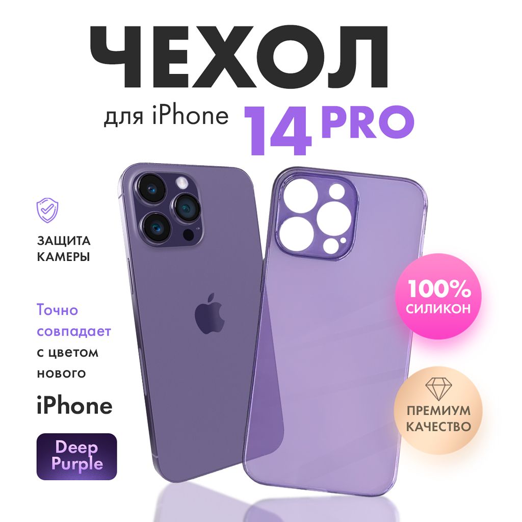 Чехол прозрачный с защитой камеры для iPhone 14 Pro ( на айфон 14 Про ) силиконовый