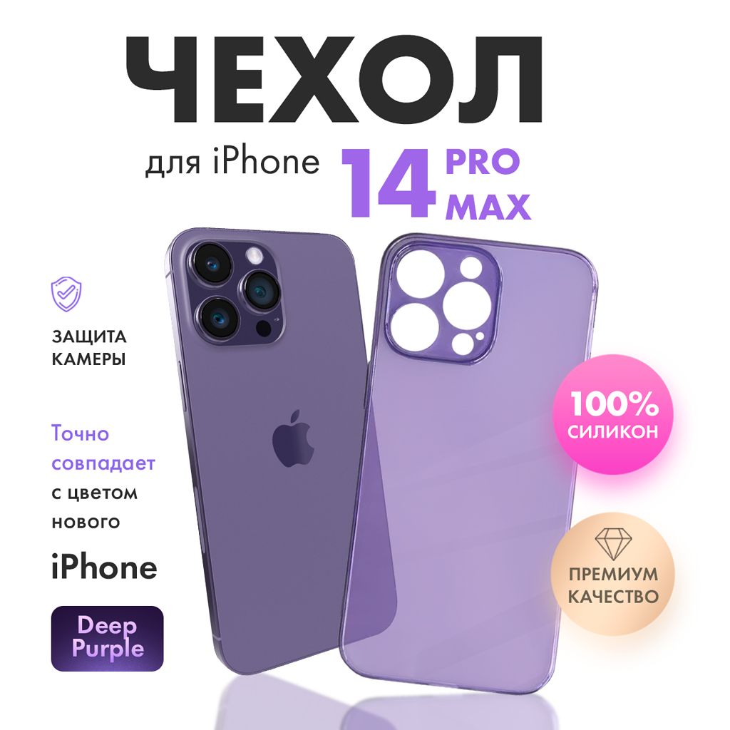 Чехол прозрачный с защитой камеры для iPhone 14 Pro Max ( на айфон 14 Про Макс )