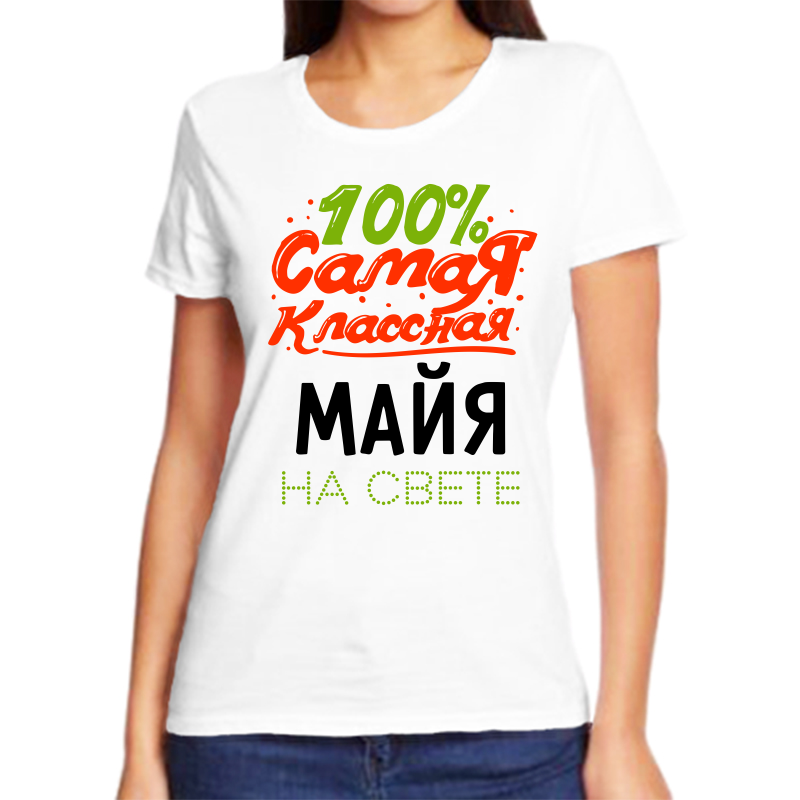 

Футболка женская NoBrand 100 самая классная майя на свете белая 6XL, Белый, fzh_100_samaya_klassnaya_Mayya_na_svete_