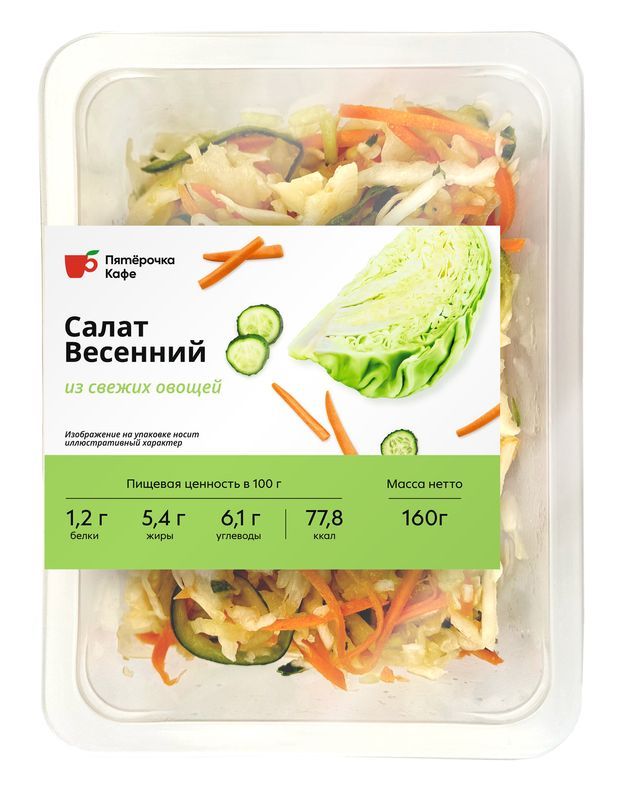 

Салат Пятерочка Кафе Весенний 160 г