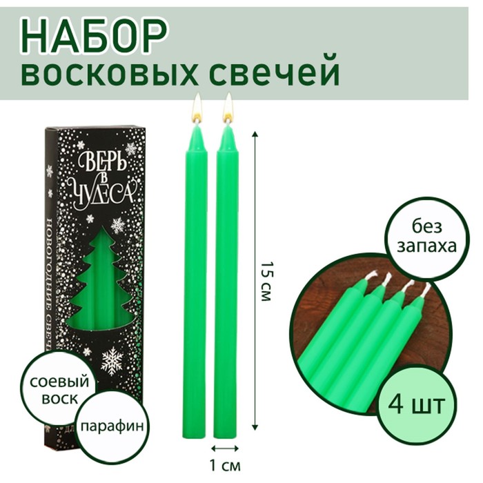 фото Зимнее волшебство набор восковых свечей верь в чудеса, 4 шт., зеленые, 10 х 15 х 3 см