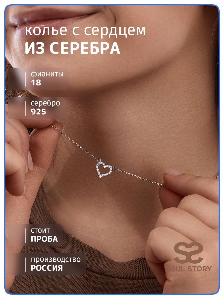 

Колье из серебра 38 см SOUL STORY 8340205284л-9-38, фианит, 8340205284л-9-38