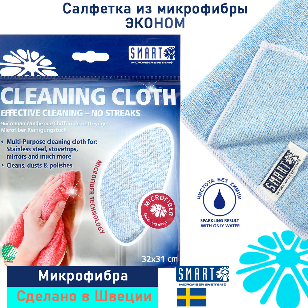 Салфетка для уборки Smart Microfiber System Эконом, 32х31, E-1008-1B