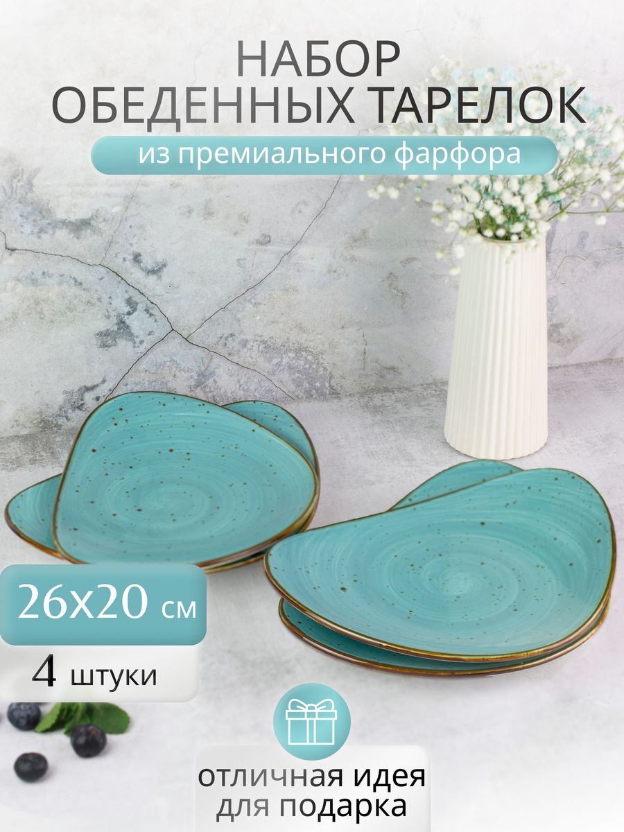 Тарелки обеденные Samold 206-55052-4, фарфор, 4 шт, 26 см