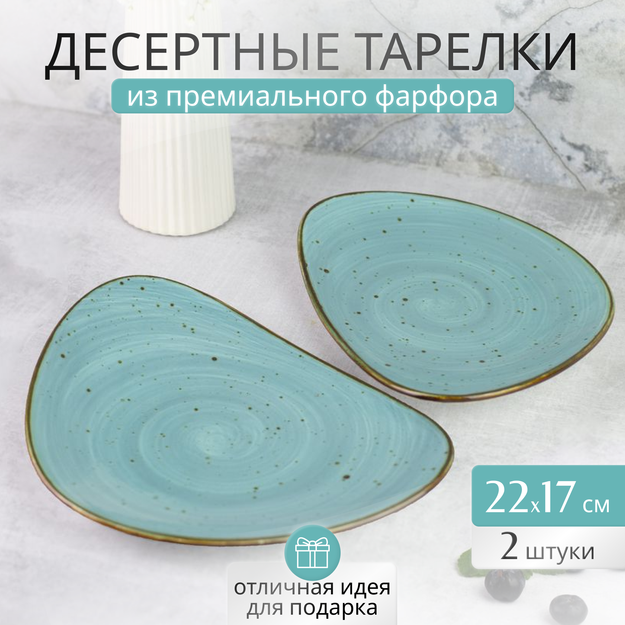 Тарелки десертные Samold 206-55051-2, 2 шт, 22 см