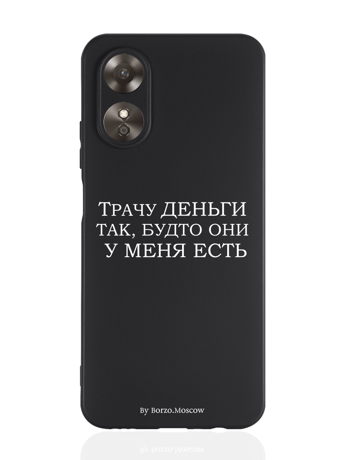 

Чехол Borzo.Moscow для Oppo A17 Трачу деньги черный, Белый;черный