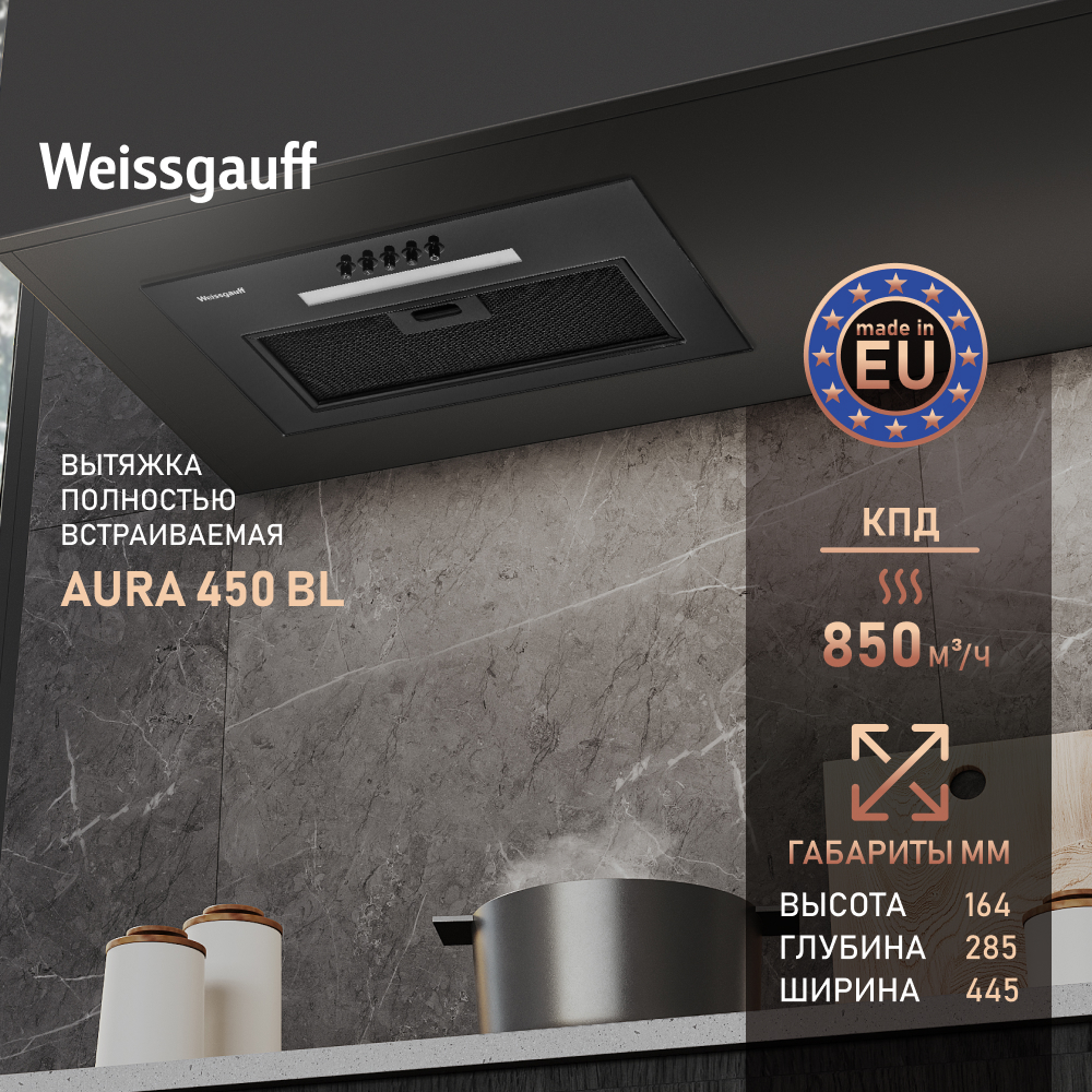 Вытяжка встраиваемая Weissgauff Aura 450 BL черный