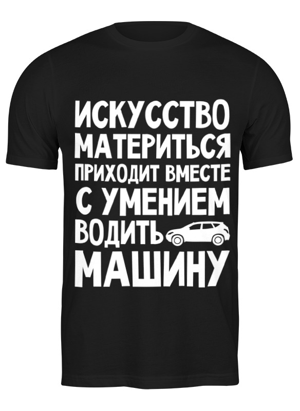 

Футболка мужская Printio Искусство материться 0667269 черная 2XL, Черный, Искусство материться 0667269