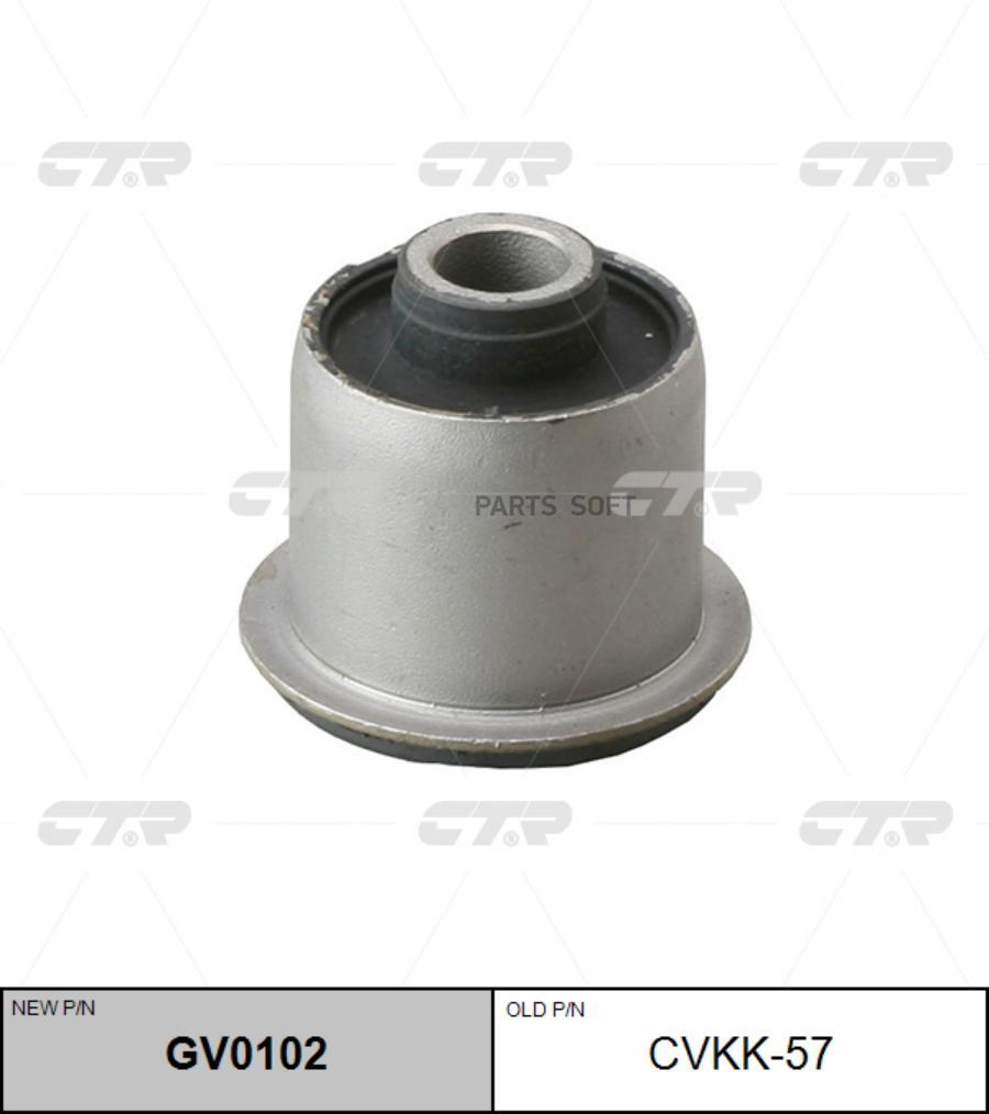 

CTR GV0102 Сайлентблок переднего верхнего рычага (старый арт. CVKK-57)