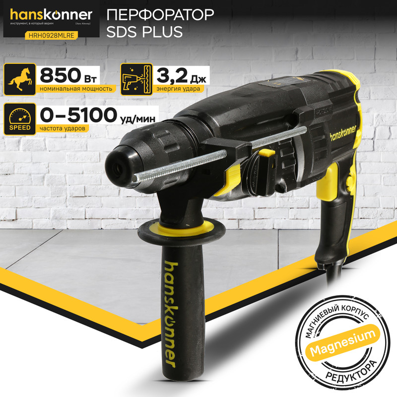 Перфоратор SDS Plus Hanskonner HRH0928MLRE 18460₽